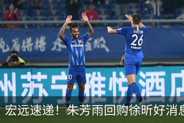 宏远速递！朱芳雨回购徐昕好消息，杜锋做新决定，周鹏回归有戏