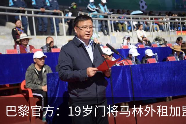 巴黎官方：19岁门将马林外租加盟葡萄牙国民至明夏，不含买断条款