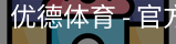 优德体育，优德体育入口，优德体育平台